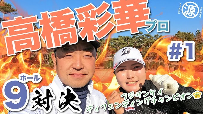 美人キャディは1歳上のお姉さん！ 吉本ひかる「姉妹タッグ」を語る (1/2)