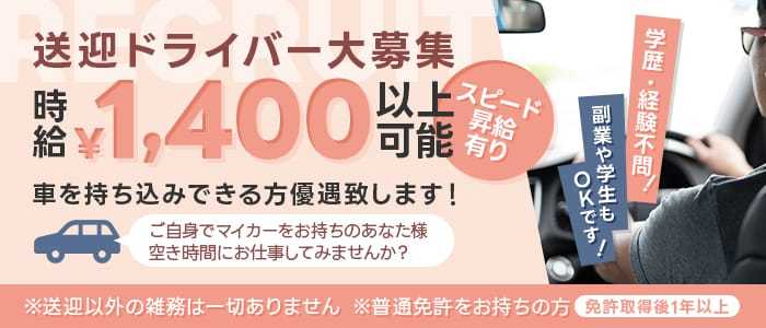 神奈川の送迎ドライバー風俗の内勤求人一覧（男性向け）｜口コミ風俗情報局