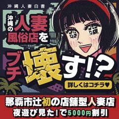 バッドガールズ沖縄ソープランドで単体物AV女優とNSした体験談