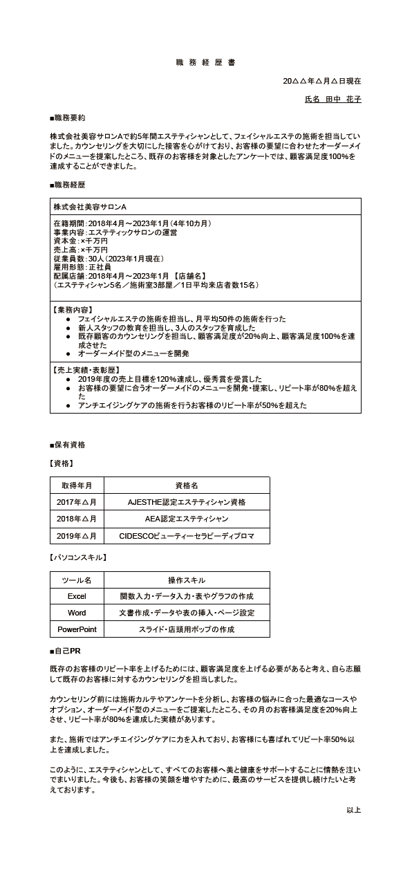 すぐわかる！】『らくらく履歴書 -就活・転職・アルバイトに|職務経歴書も対応』 -