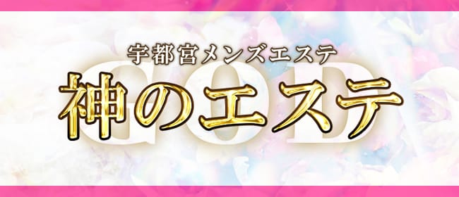 栃木県足利市 福居駅 本場韓国アカスリ＆アロマメンズエステ【楽園】