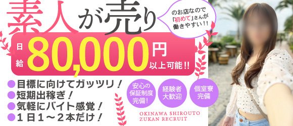 沖縄人妻倶楽部艶女(オキナワヒトツマクラブアデージョ)の風俗求人情報｜那覇市 デリヘル