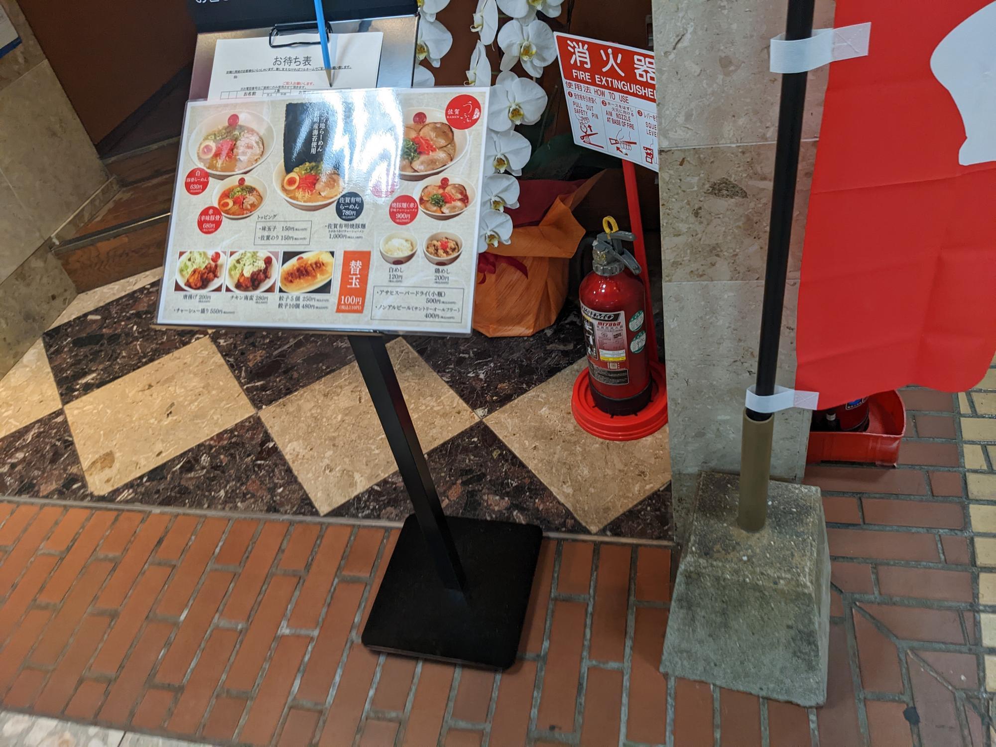 うふふ ラーメン えきマチ1丁目佐賀 - 佐賀市駅前中央/飲食店