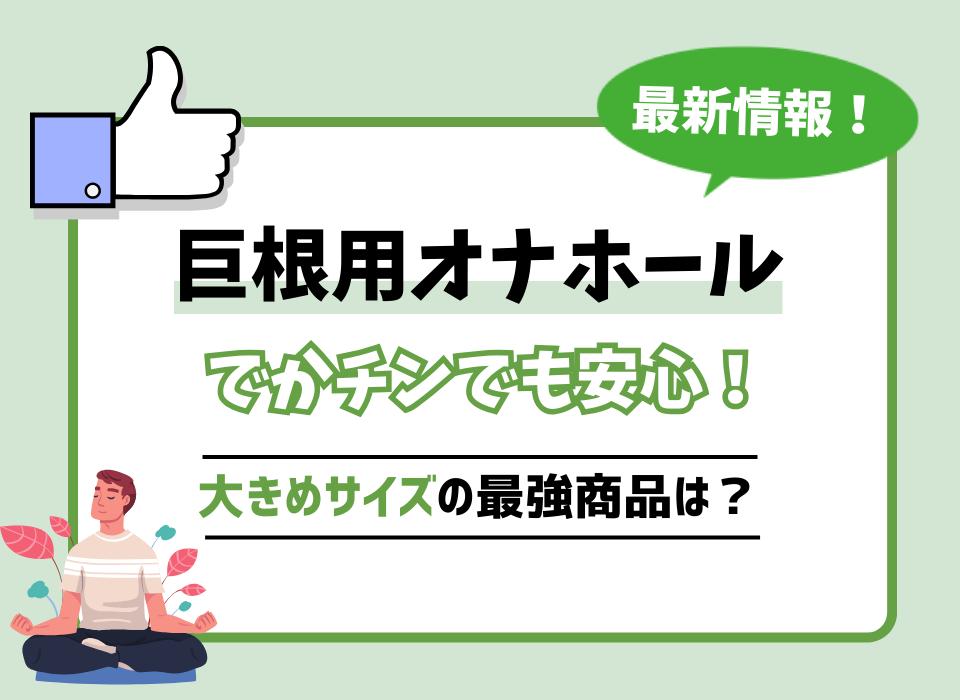 日本人のペニス、平均的サイズは13cm。女性からすると長さは関係ない｜あんしん通販コラム