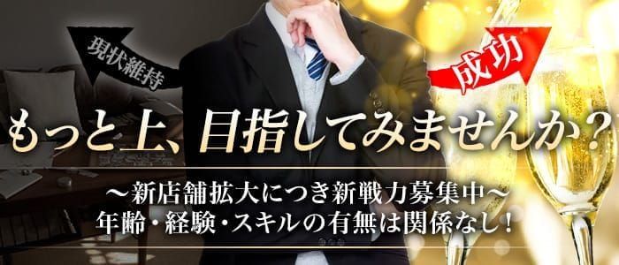 津田沼のキャバクラボーイ・黒服求人ならメンズ体入