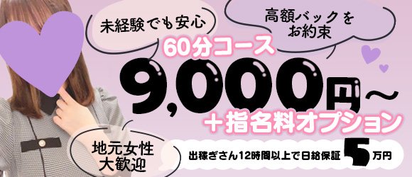 倉敷市の風俗男性求人・バイト【メンズバニラ】