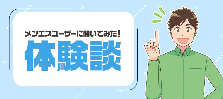 はじめてメンズエステに行く初心者必見！3つの利用方法と遊び方｜メンマガ