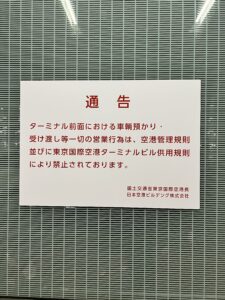 羽田空港民間駐車場「にこにこパーキング」の料金や口コミを徹底解説！ - 羽田空港駐車場INFO