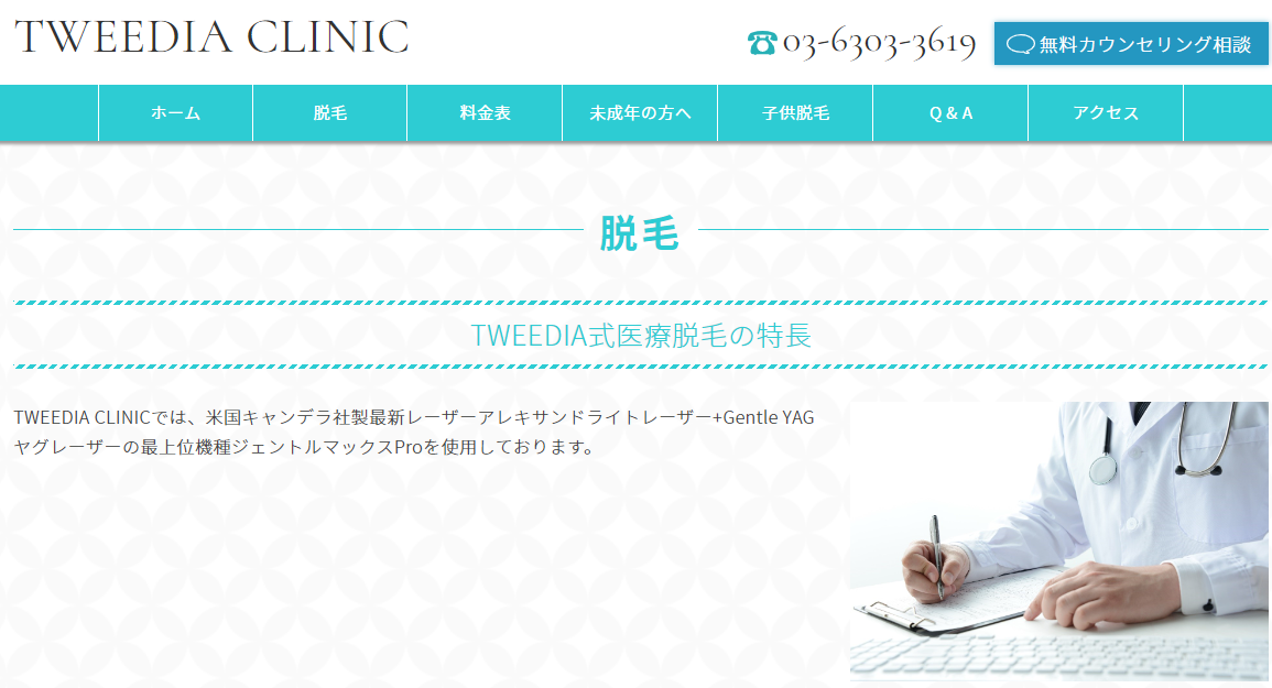 恵比寿の安い医療脱毛クリニックおすすめ10選！口コミ・人気度を徹底比較！ 【ファイヤークリニック】脱毛コラム「FIRE脱毛」