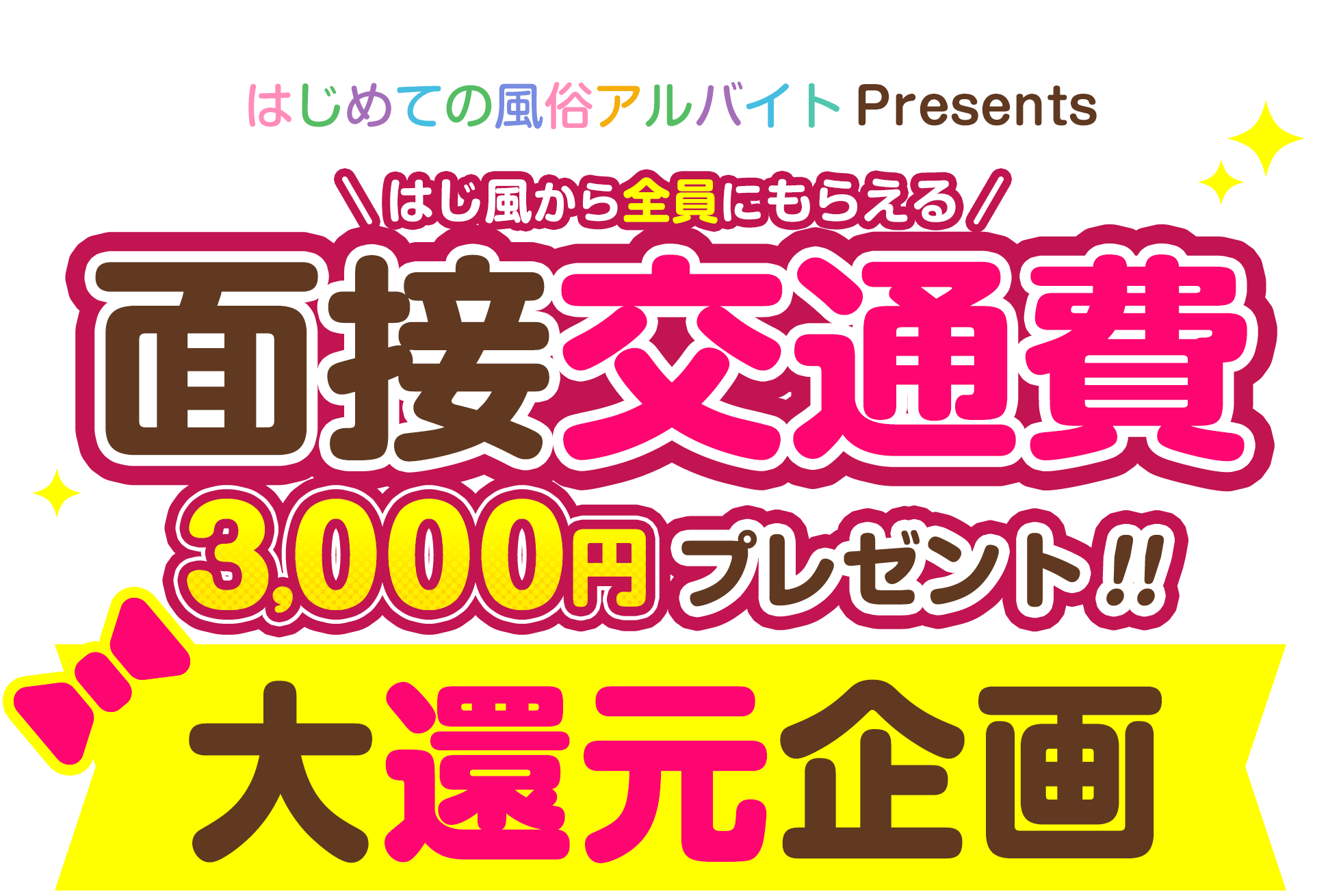 主人に内緒のアルバイト｜松本のデリヘル風俗求人【はじめての風俗アルバイト（はじ風）】