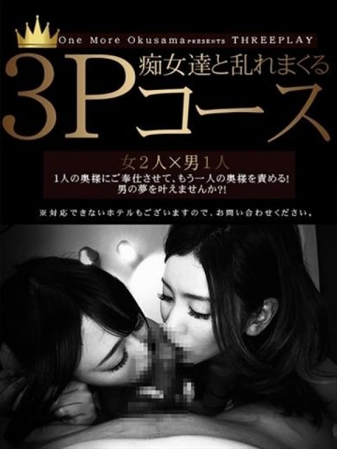 カップル3P❤️｜横浜 痴女M性感風俗【変態紳士倶楽部横浜店】