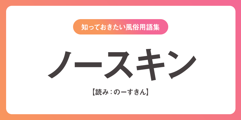 風俗のNN・NSってどんな意味？ 中出しされた際の対処法も解説 | シンデレラグループ公式サイト