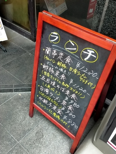 津田 和輝さんの口コミ （ランチ）：蘭亭 上一店 -