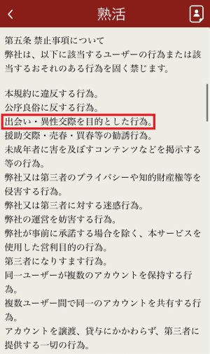 熟活」を実際に利用してみた結果は？熟年、中高年の人は本当に注意してほしい理由を解説 | ジャイ吉の出会い系体験談レポ