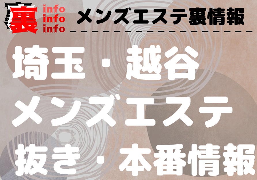 草加の泡泡洗体＆メンズエステサロン もり・森 | 草加・越谷・春日部 |