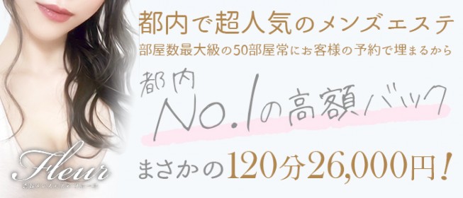 目黒の風俗求人(高収入バイト)｜口コミ風俗情報局