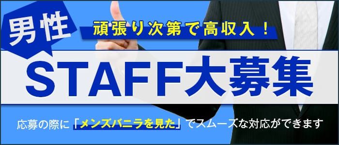 WEBデザイナーの風俗男性求人・高収入バイト情報【俺の風】