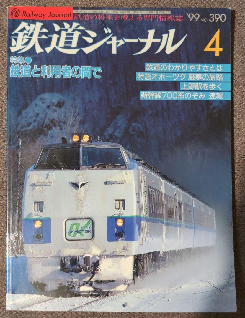 東海道新幹線～60周年記念～アソートコレクション 5点 新幹線