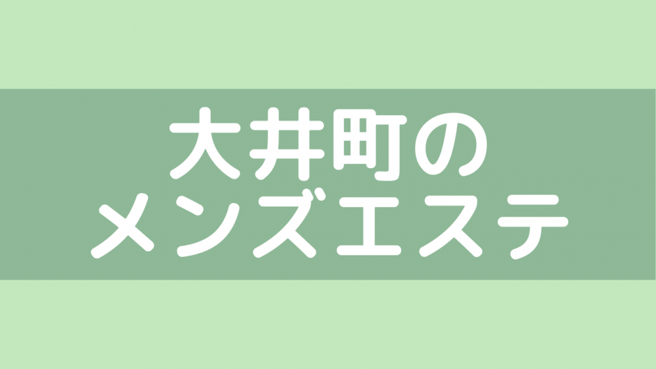 2024年新着】東京のヌキあり風俗エステ（回春／性感マッサージ） - エステの達人