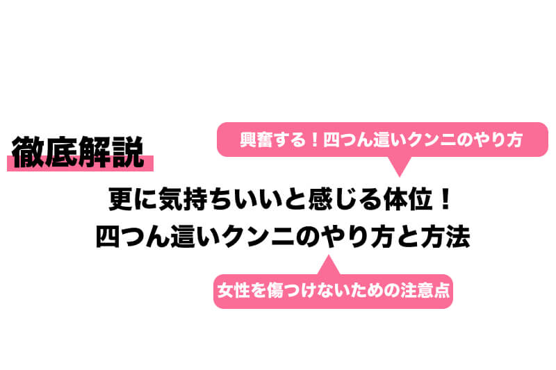 されたい・気持ちいいと思うクンニリングスのやり方は？舐め犬をエロ掲示板で探す方法も解説