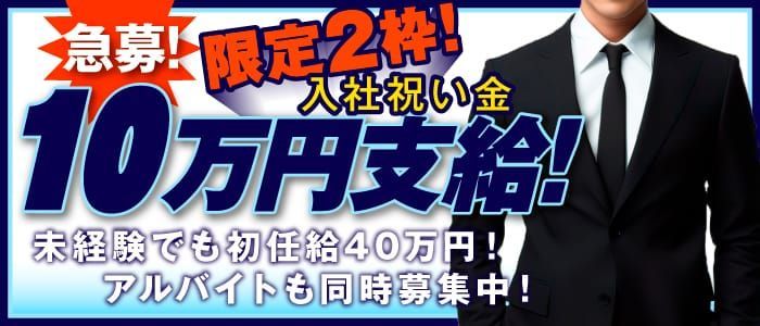 熊本風俗の内勤求人一覧（男性向け）｜口コミ風俗情報局