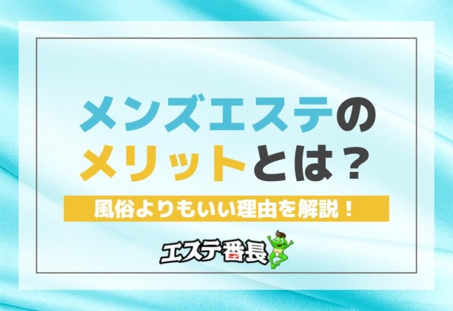 メンズエステで逮捕される可能性はある？処分内容や逮捕に関するよくある質問を紹介 | 刑事事件相談弁護士ほっとライン