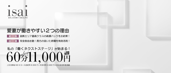 草津の風俗求人(高収入バイト)｜口コミ風俗情報局