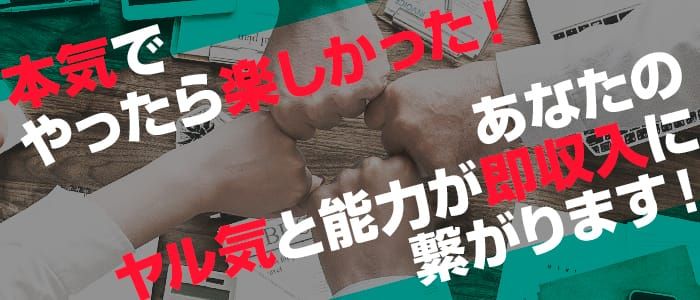 松戸市風俗の内勤求人一覧（男性向け）｜口コミ風俗情報局