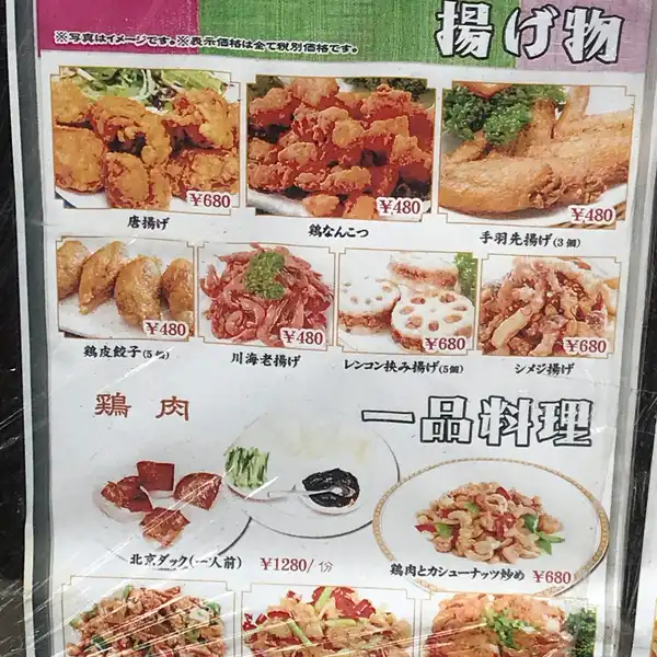 西葛西/葛西の中華料理がおすすめのグルメ人気店 | ヒトサラ