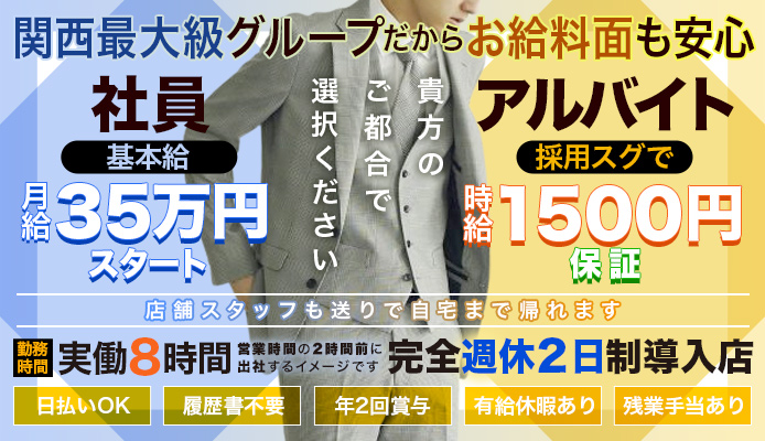 難波の風俗男性求人・バイト【メンズバニラ】