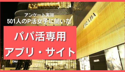 援助交際に使えるアプリ・サイトおすすめ12選【2024年12月】出会い系で援交募集する時の注意点も紹介！ - マッチングアフィ