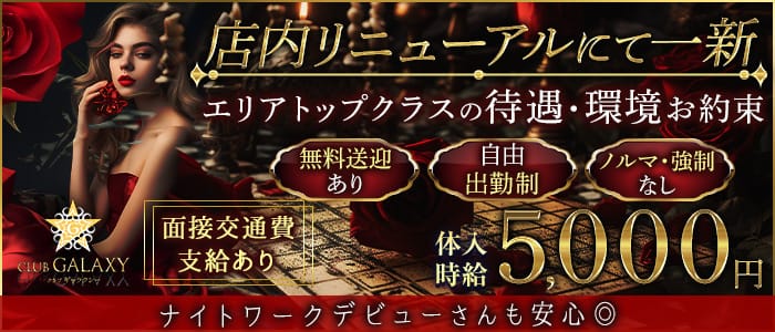 松本の出稼ぎキャバクラ求人・リゾキャバなら【出稼ぎショコラ】