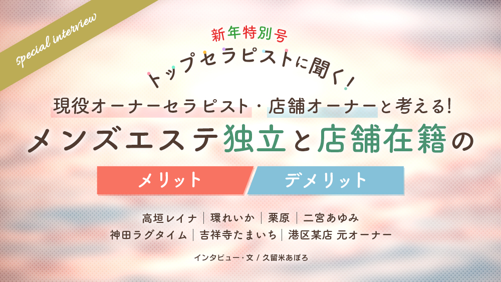 大宮の「新店・新規オープン」メンズエステランキング【2024最新版】