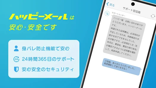 ハッピーメールを検証レポ！口コミ・評判と料金を徹底解説！出会うコツも紹介