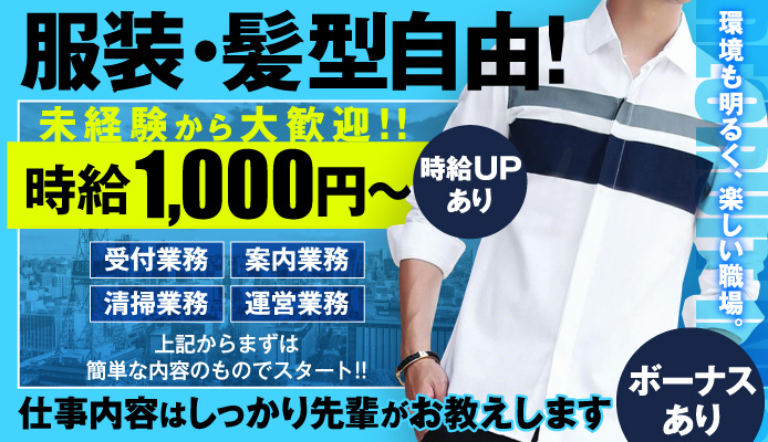 東京のオナクラ求人：高収入風俗バイトはいちごなび