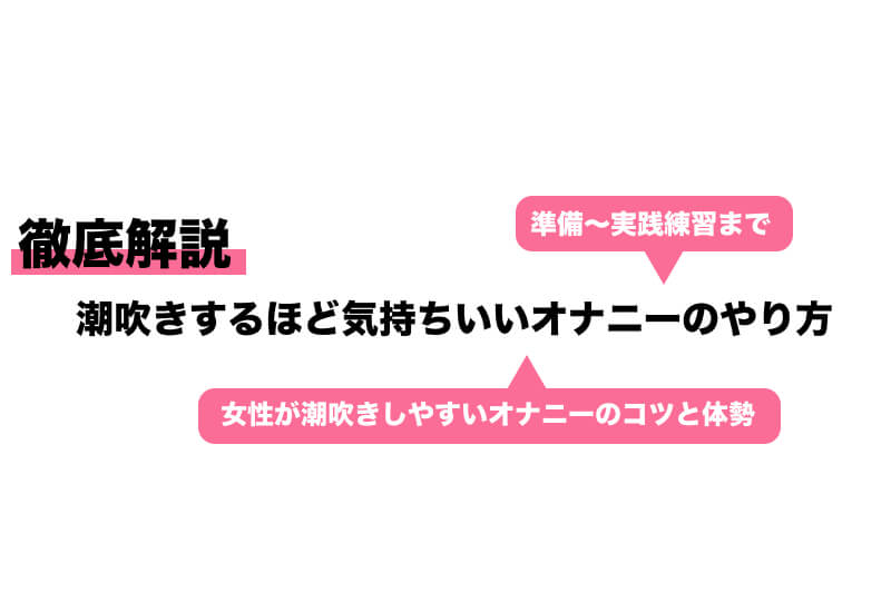 女性がオナニーでイク方法！平均頻度や注意点を解説【快感スタイル】