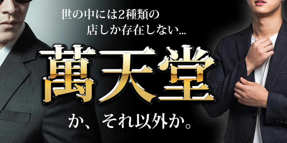 公式】女性用風俗帝大阪店の男性高収入求人 - 高収入求人なら野郎WORK（ヤローワーク）