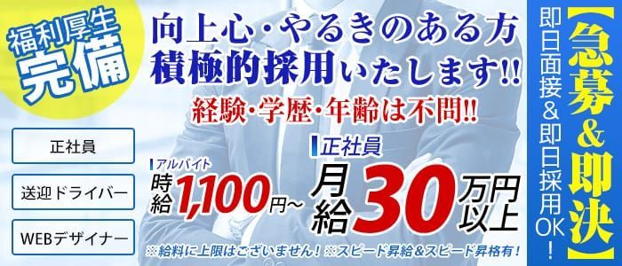 待遇(30代歓迎)で探す【北海道】メンズエステ求人「リフラクジョブ」