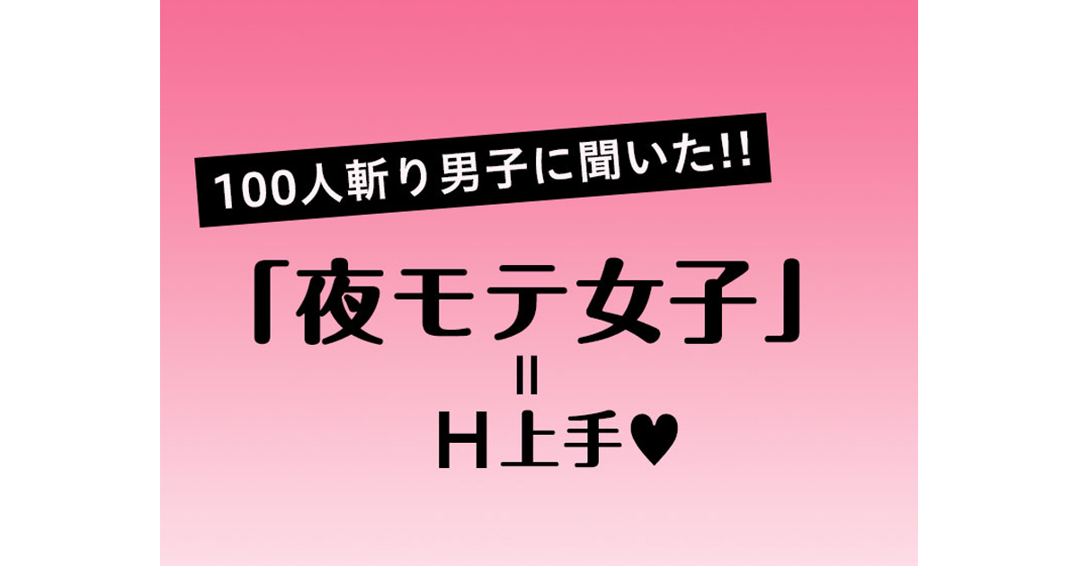 何が違うの？SEXが上手い人・下手な人について聞いてみた！ – メンズ形成外科 |