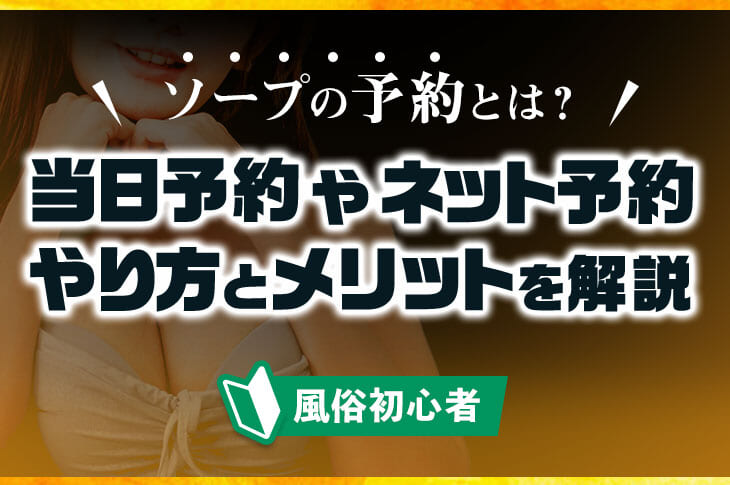 NN/NS店あり】東京吉原の高級ソープランドおすすめランキング | 風俗ナイト