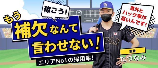 名古屋デッドボール｜錦のデリバリーヘルス風俗求人【30からの風俗アルバイト】