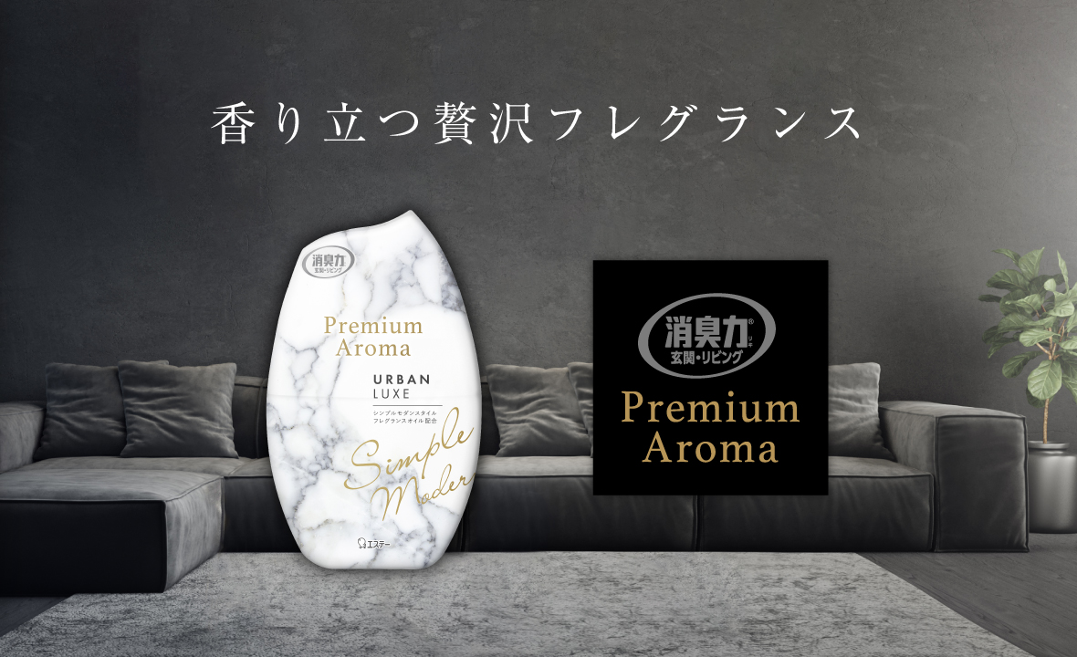 消臭力 Premium Aroma（プレミアムアロマ）トイレ用（アーバンリュクス） | 消臭剤・芳香剤