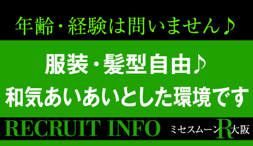 ミセスムーンR神戸｜神戸のメンエス男性求人【俺の風】