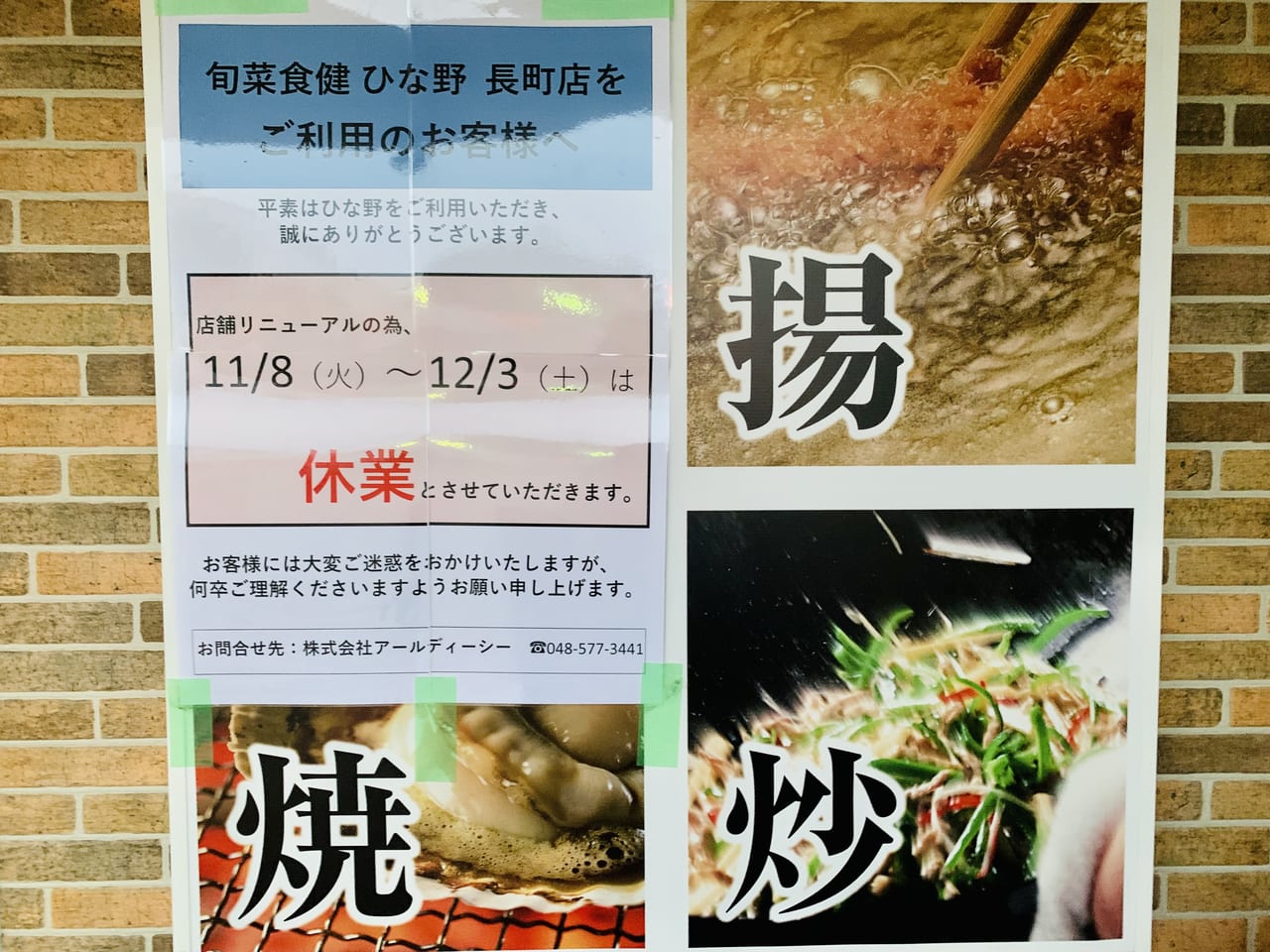 閉店】風車公園前『旬菜食健 ひな野』がひっそり閉店していた！自粛から明けぬまま… | Laugh!