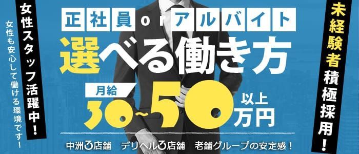 中洲の風俗男性求人・バイト【メンズバニラ】