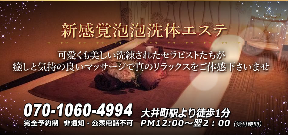 大井町・蒲田の人気メンズエステはここだ！口コミ＆体験レポで調査！