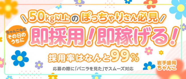 花巻｜風俗に体入なら[体入バニラ]で体験入店・高収入バイト