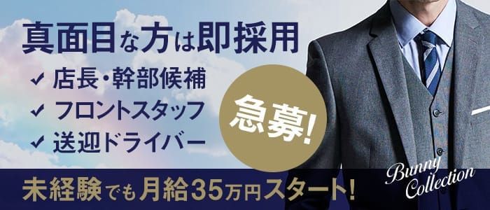 松戸・柏・印西エリア風俗の内勤求人一覧（男性向け）｜口コミ風俗情報局