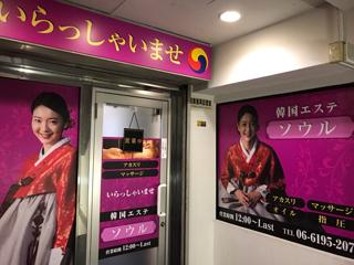 バンコク・マッサージ | 西中島南方駅2番出口のメンズエステ 【リフナビ® 大阪、関西】