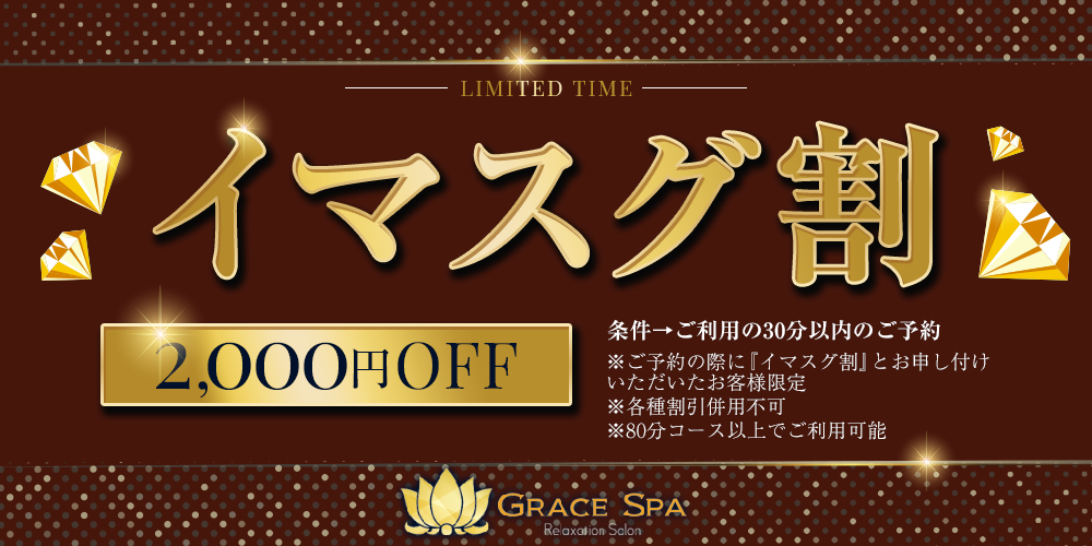 GraceSpa (グレイススパ) - 広島市｜ベストレートメンズエステ情報 ベストレメンエスタウン